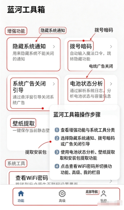 蓝河工具箱iQOO版 蓝河工具箱iQOO版