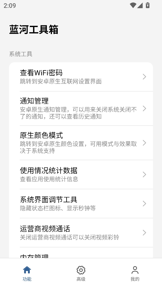 蓝河工具箱iQOO版 蓝河工具箱iQOO版