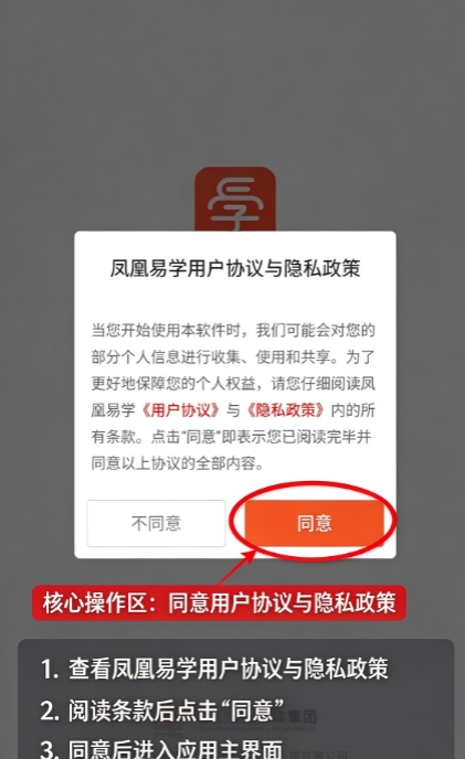 江苏数智语音教材应用平台app(凤凰易学) 江苏数智语音教材应用平台app(凤凰易学)