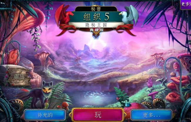 秘密组织5:隐秘王国 pc版 秘密组织5:隐秘王国 pc版