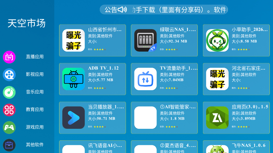 天空市场TV版 天空市场TV版