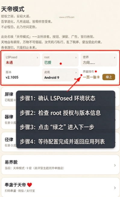 天帝模式xposed模块下载最新版 天帝模式xposed模块下载最新版