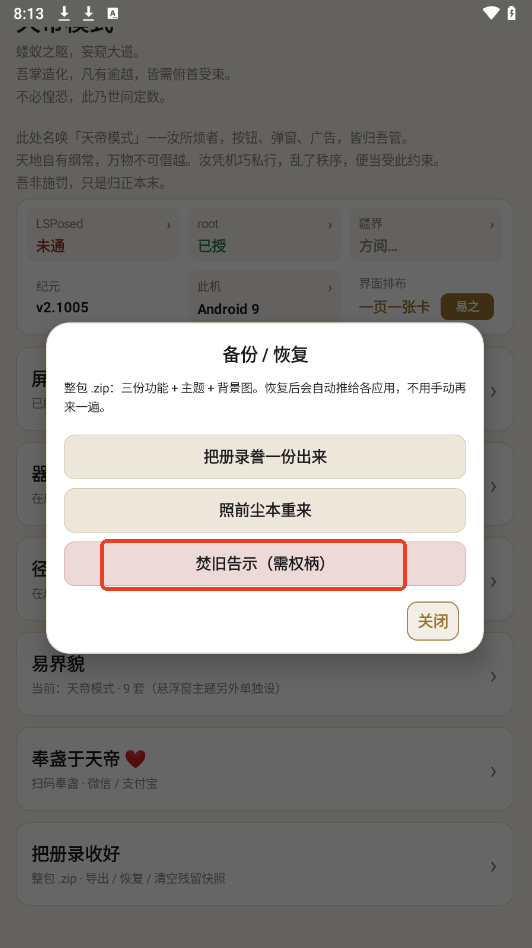 天帝模式xposed模块下载最新版 天帝模式xposed模块下载最新版