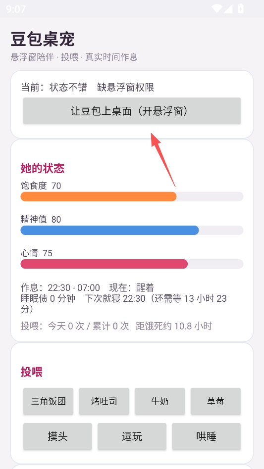 豆包桌宠安卓版 豆包桌宠安卓版