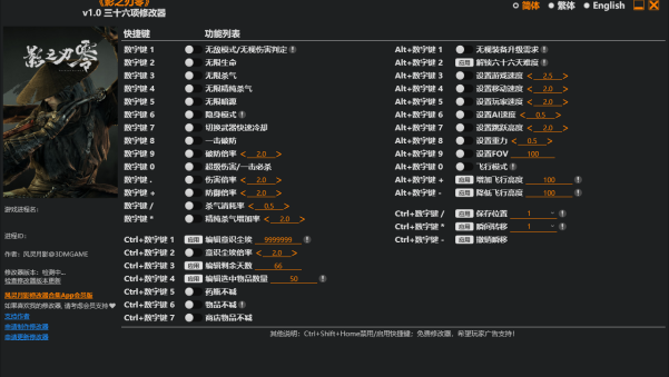 影之刃零修改器免费中文版 影之刃零修改器免费中文版