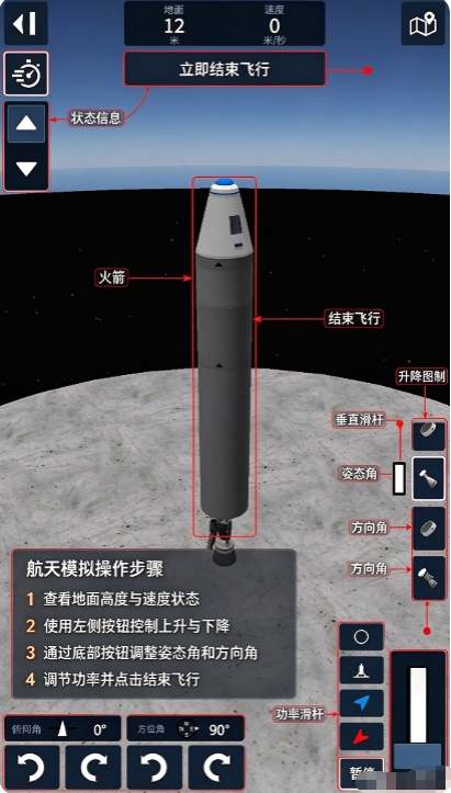 椭圆火箭模拟器最新版本 椭圆火箭模拟器最新版本