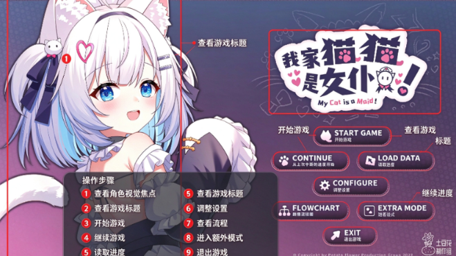 我家猫猫是女仆中文测试版 我家猫猫是女仆中文测试版