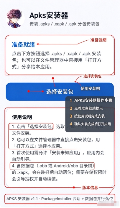 APKS安装器纯净版 APKS安装器纯净版
