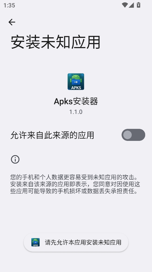APKS安装器纯净版 APKS安装器纯净版