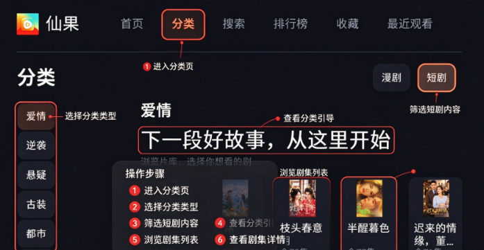 仙果短剧TV版大屏看剧 仙果短剧TV版大屏看剧