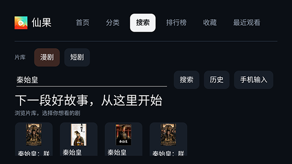 仙果短剧TV版大屏看剧 仙果短剧TV版大屏看剧