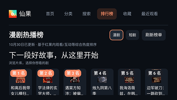 仙果短剧TV版大屏看剧 仙果短剧TV版大屏看剧