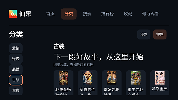 仙果短剧TV版大屏看剧 仙果短剧TV版大屏看剧
