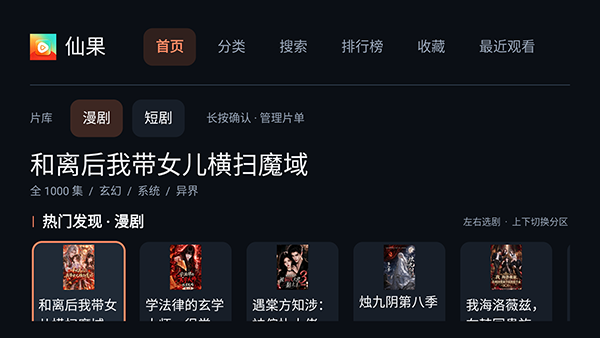 仙果短剧TV版大屏看剧 仙果短剧TV版大屏看剧