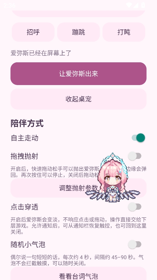 爱弥斯桌宠安卓版 爱弥斯桌宠安卓版