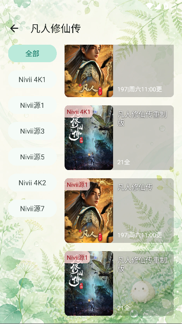 Nivii动漫无广告纯净版 Nivii动漫无广告纯净版