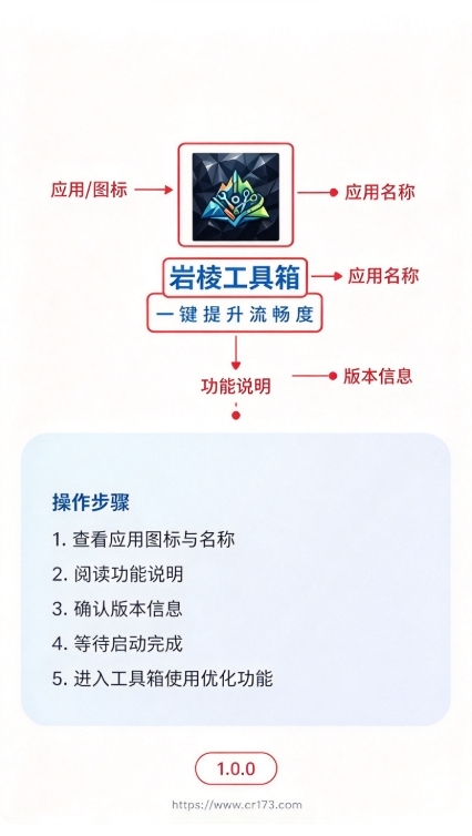 岩棱工具箱app最新版 岩棱工具箱app最新版