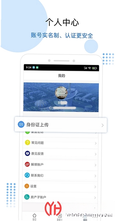 政务助手运行截图