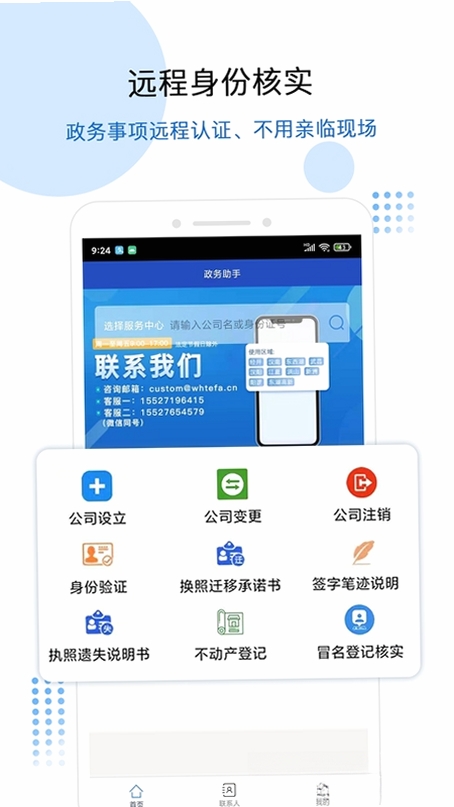 政务助手运行截图