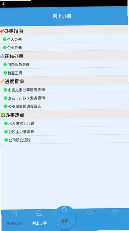 政务助手运行截图