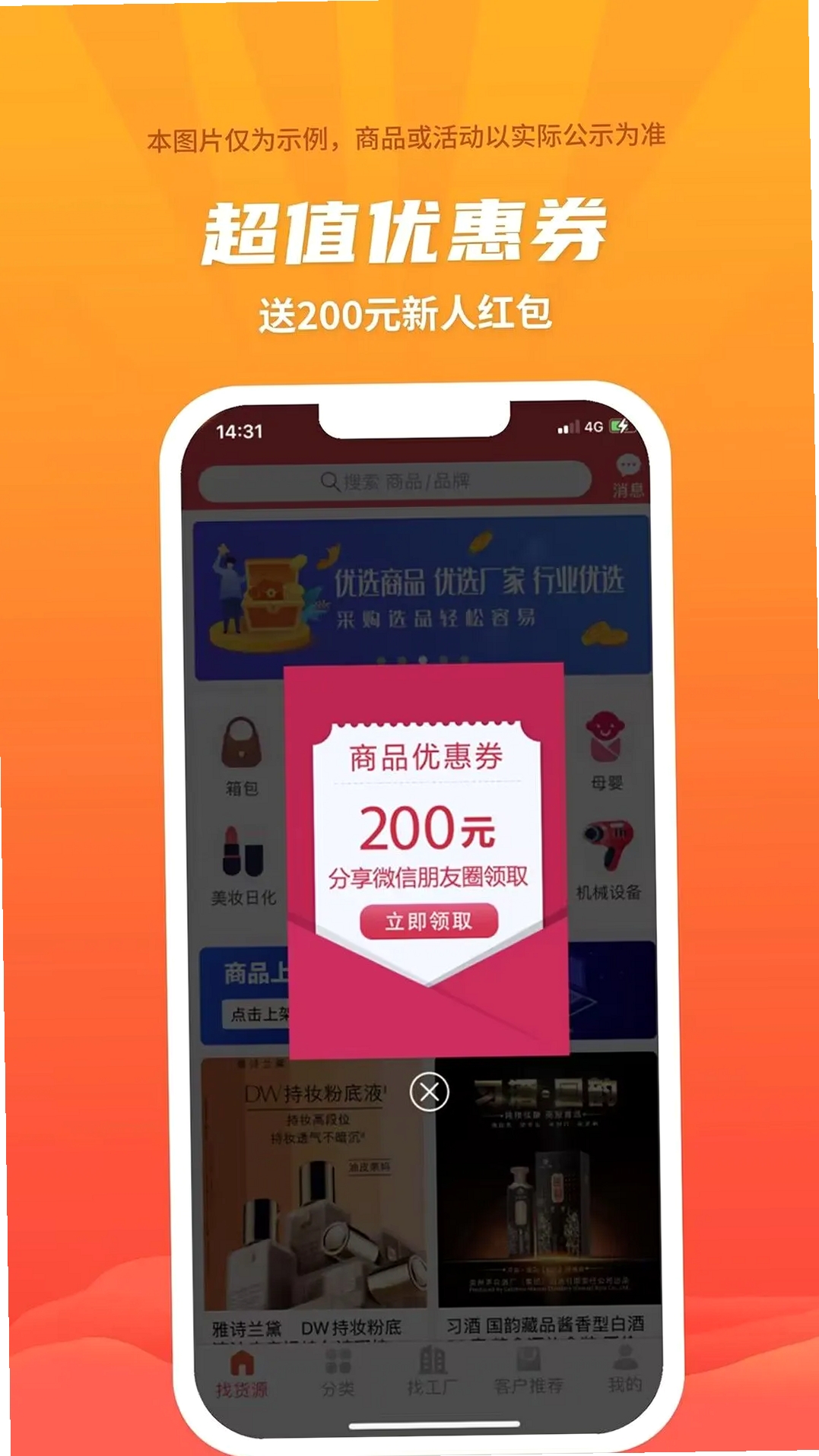 巨湘爱采购运行截图
