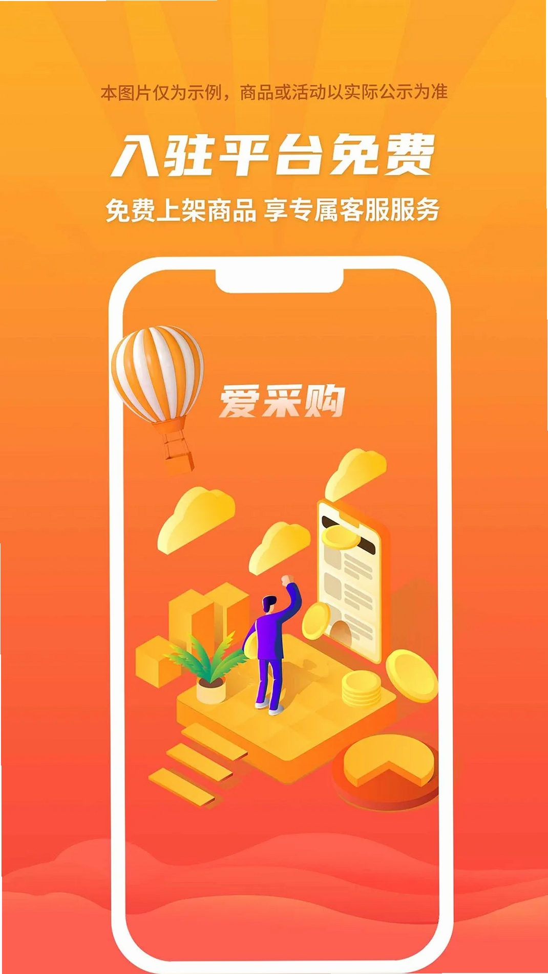 巨湘爱采购运行截图