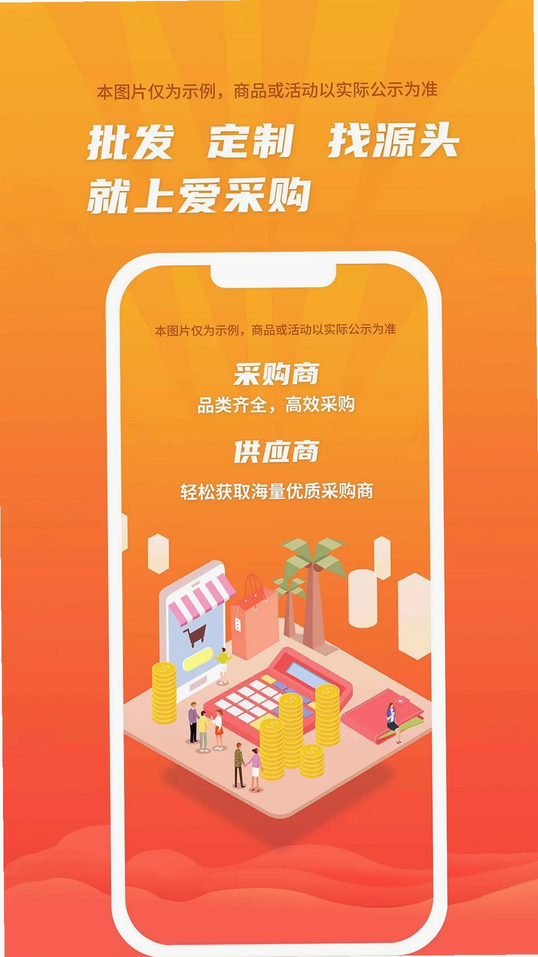巨湘爱采购运行截图