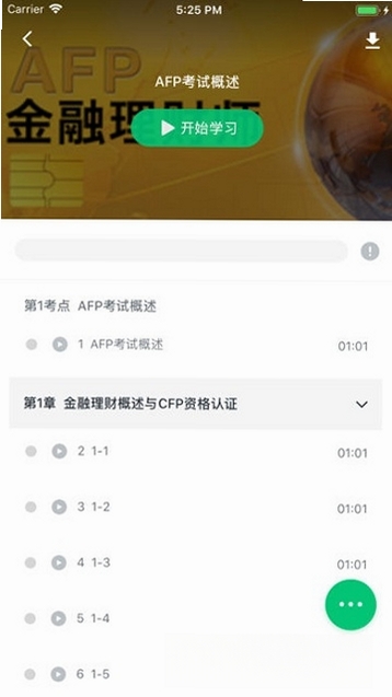 优培网校运行截图