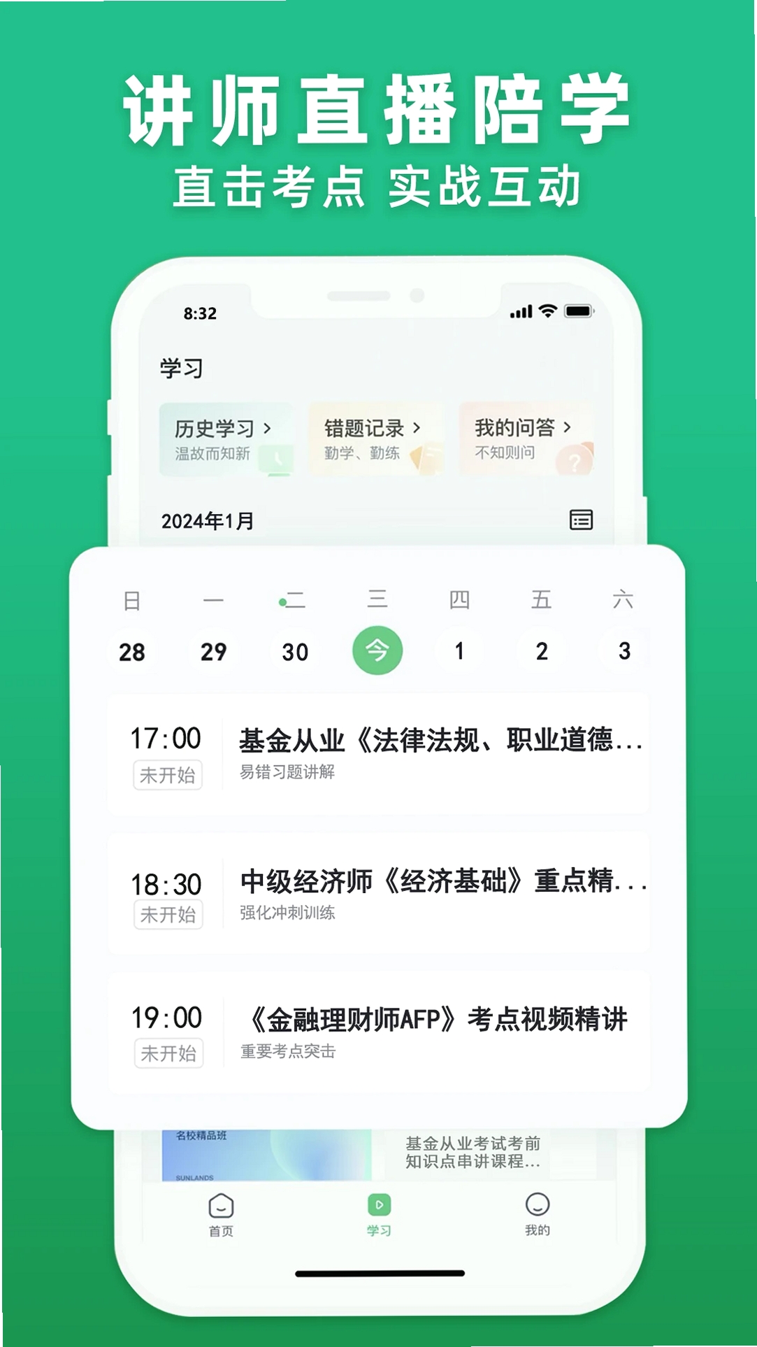 优培网校运行截图