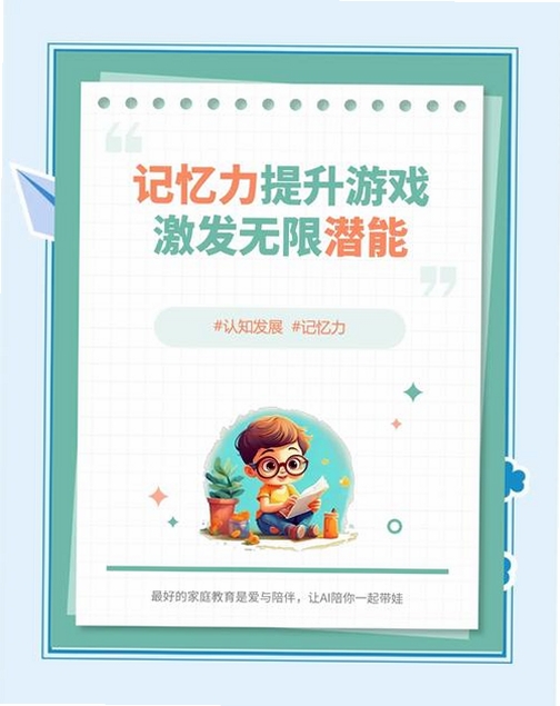 记忆力运行截图
