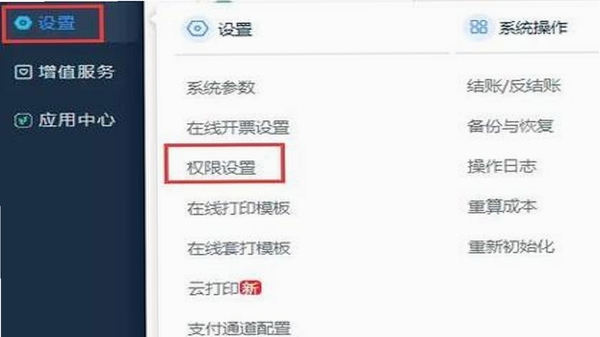 仪器控 安装教程 权限设置