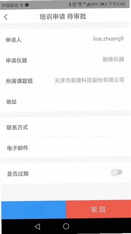 仪器控运行截图