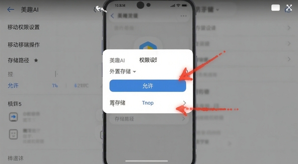 美趣AI 移动端操作界面截图,手机屏幕显示权限设置弹窗和存储路径选择选项,背景是简洁的灰色设置页面,画面中有红色标注箭头指向“允许”按钮和“外置存储”选项,风格为实用教程类配图