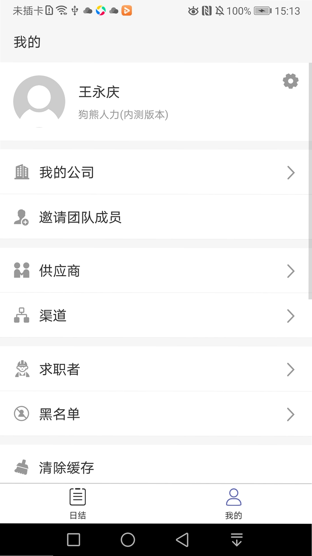 日结发发运行截图