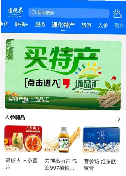 通视界运行截图