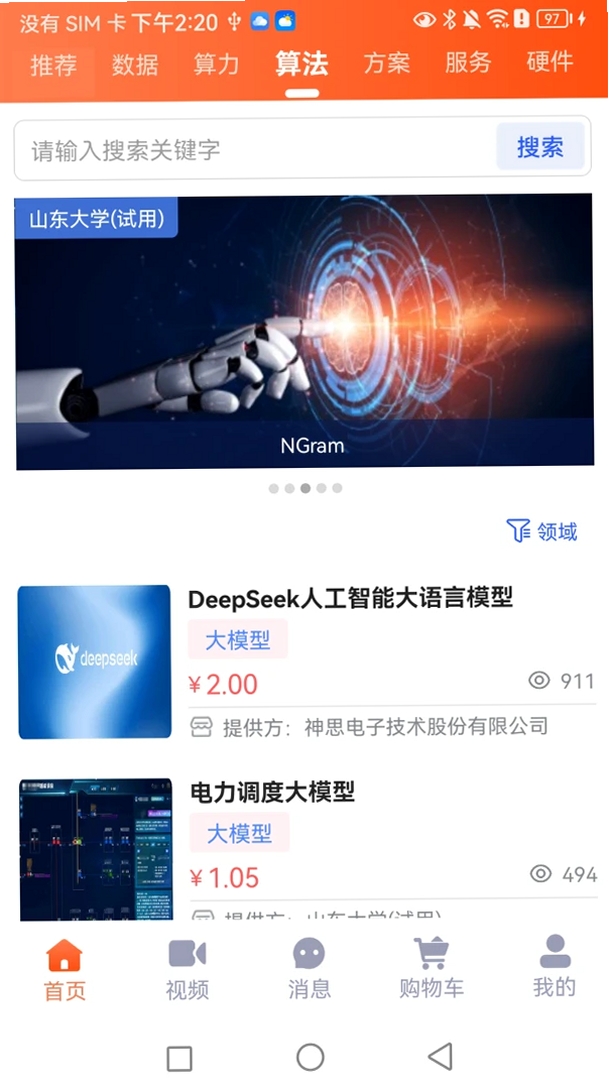 元玑运行截图