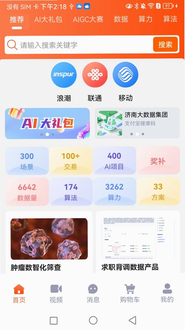 元玑运行截图
