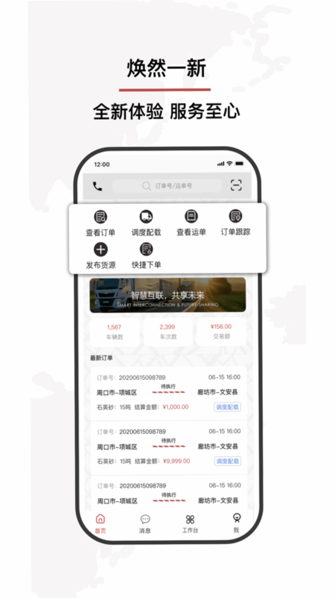 小铁马运行截图