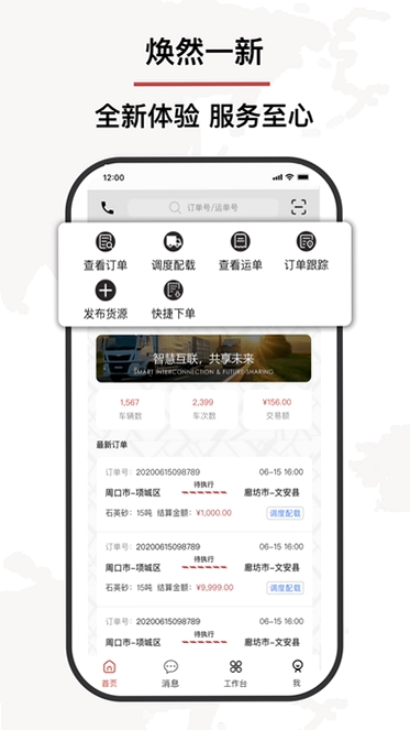 小铁马运行截图
