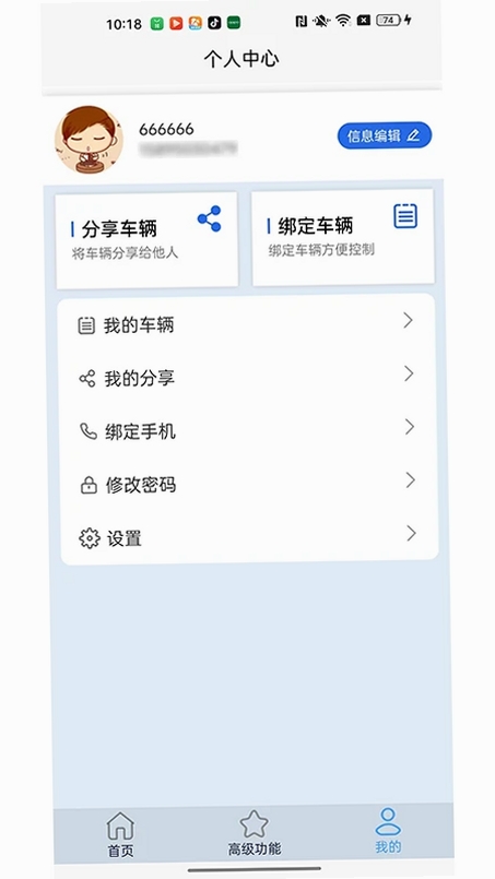 智骑行运行截图