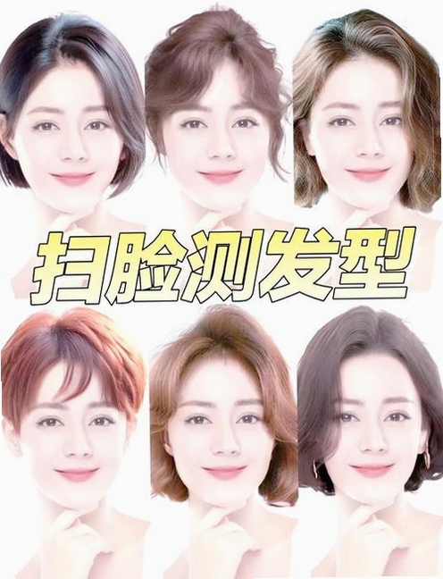 测脸型配发型运行截图
