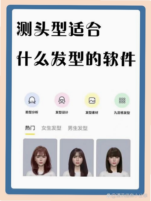 测脸型配发型运行截图