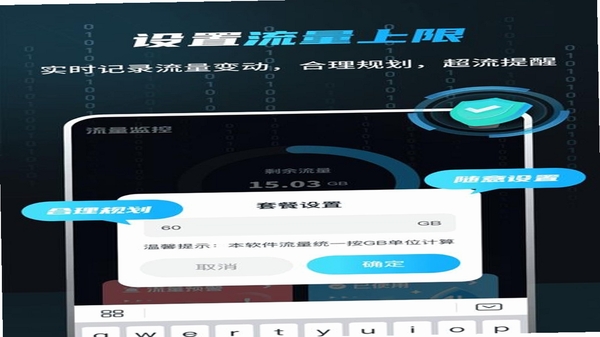 免费流量钥匙软件 桌面小组件 流量监控