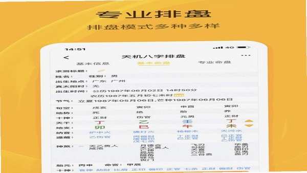 测天机排盘界面截图