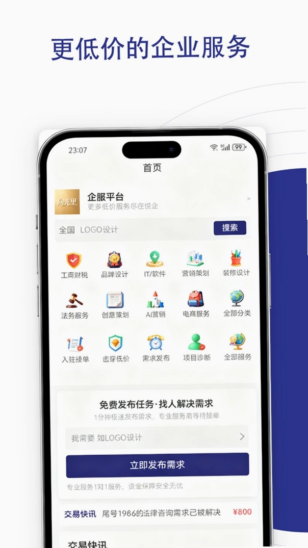 向光里运行截图