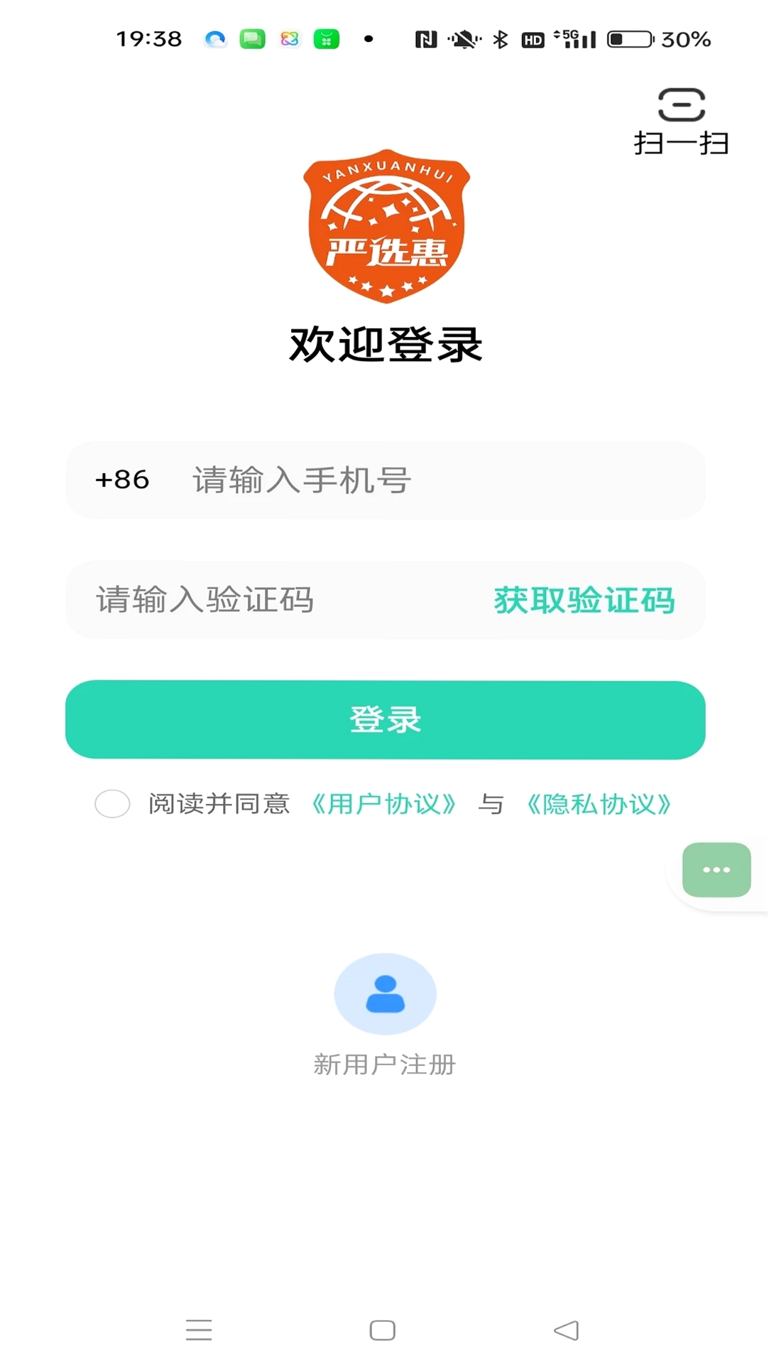 严选惠运行截图