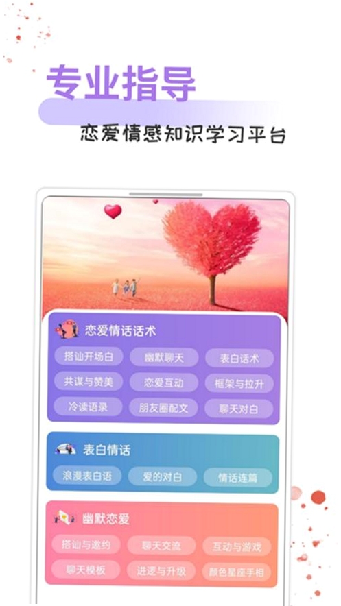 每日情话话术运行截图