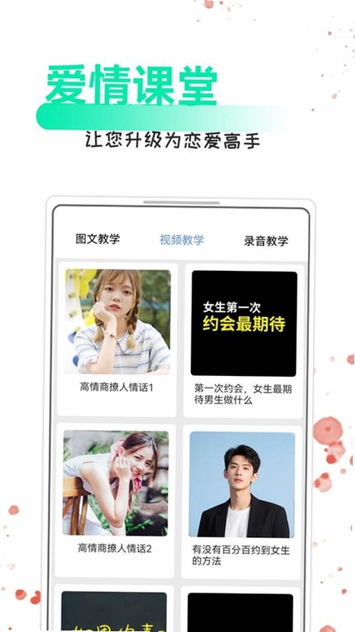 每日情话话术运行截图
