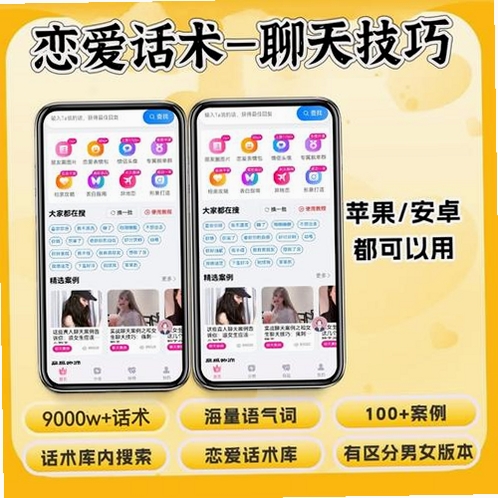 每日情话话术运行截图