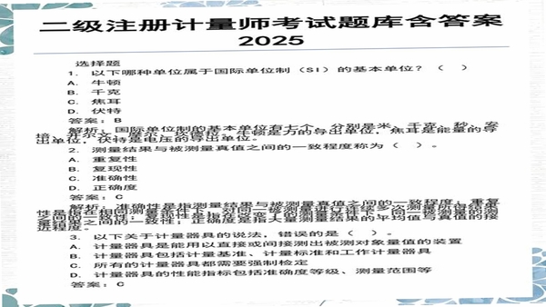 一二级计量师考试题库章节练习界面